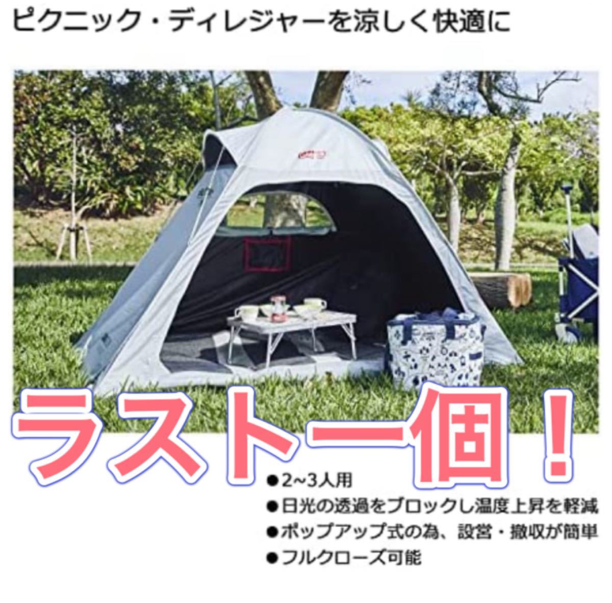 コールマン(Coleman) シェード クィツクアップIGシェード+ アウトドア ...