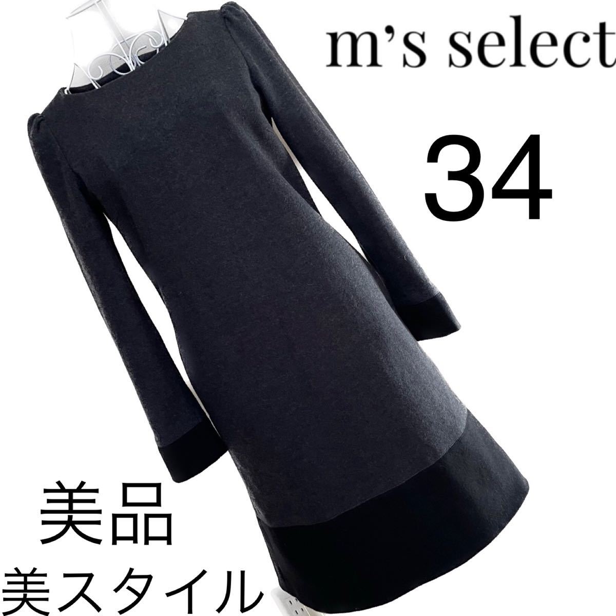美品 M's select 美スタイル ワンピース 36 エムズセレクト｜PayPayフリマ
