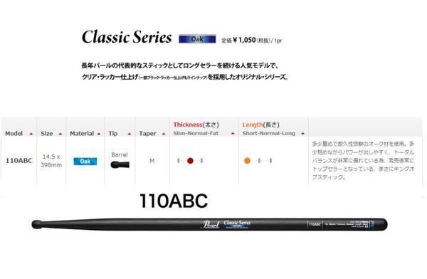 パール オークスティック 110ABC 12ペア -