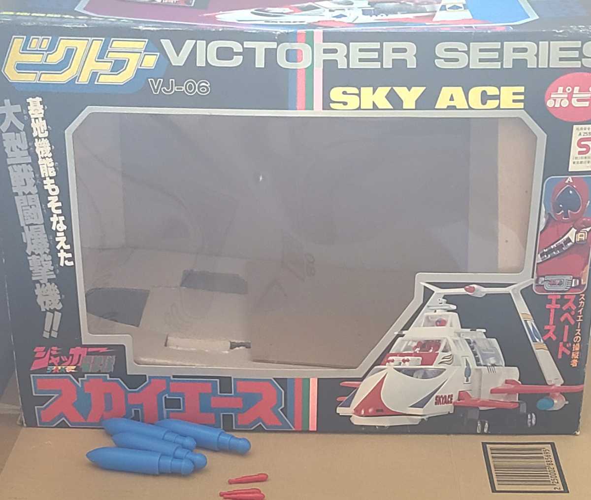 1円~ ポピー ジャッカー電撃隊 ビクトラー スカイエース 戦隊 1円~ ポピー ジャッカー電撃隊 ビクトラー スカイエース 戦隊