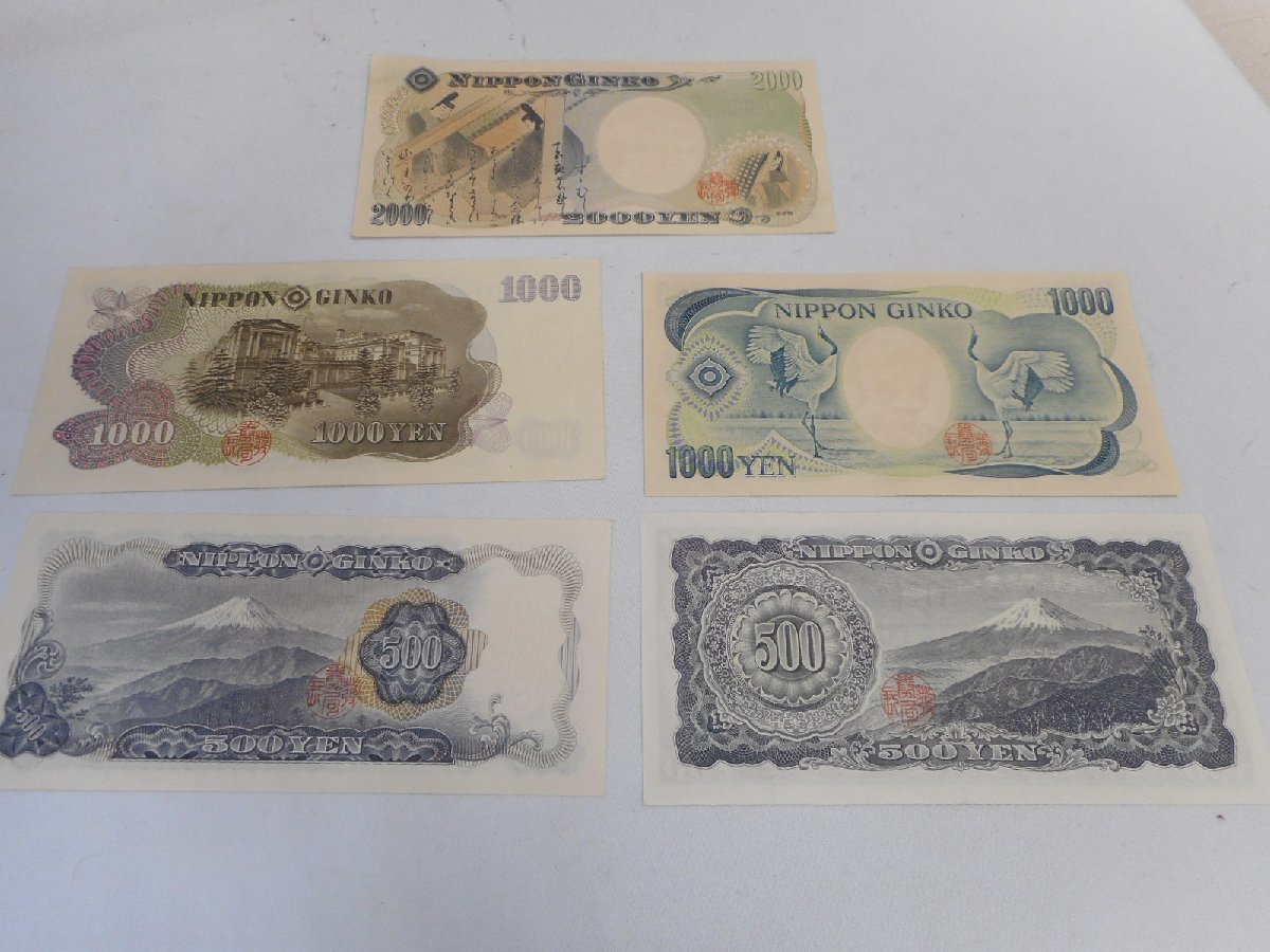 ピン札 1000円 伊藤博文 1000円 夏目漱石 500円 岩倉具視 額面7500円 ...