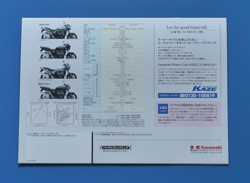 カワサキ　ZRX1100/1100-Ⅱ　KAWASAKI　ZRX1100/1100-Ⅱ　平成9年12月　カタログ　水冷4ストローク4気筒　DOHC16バルブ【K-ZXR-19】_画像6