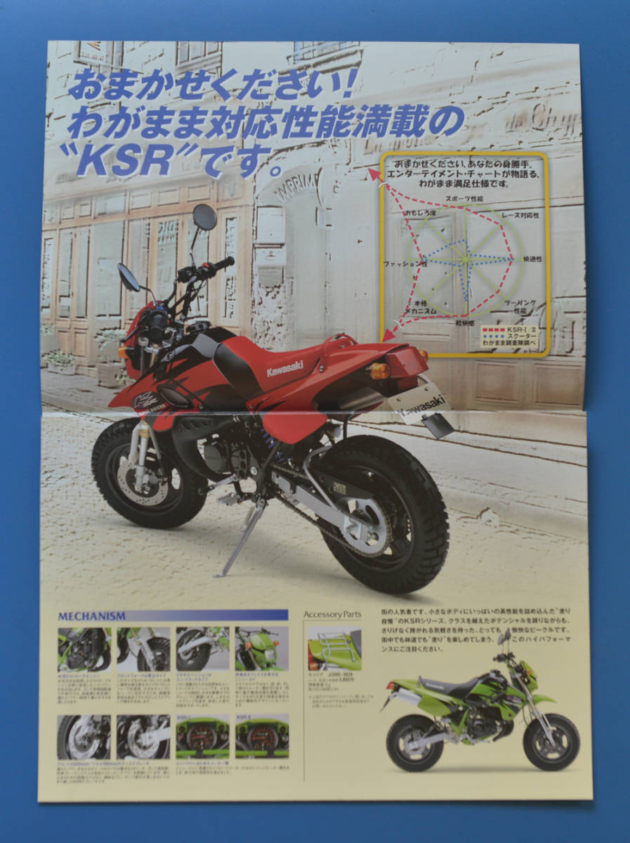  Kawasaki KSR-Ⅰ*Ⅱ MX050B KAWASAKI эпоха Heisei 10 год 2 месяц мотоцикл каталог 2 шт. [K-KLX-20]