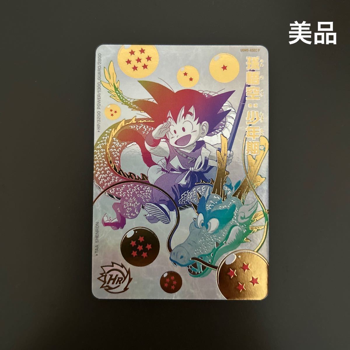スーパードラゴンボールヒーローズ UGM5-ASEC P 孫悟空少年期 eva.gov.co