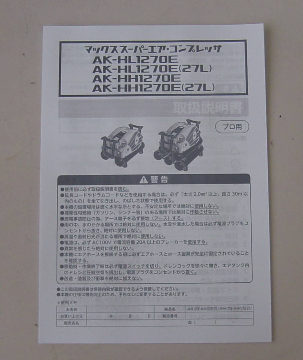 整備済保証付 AK-HH1270E③ 11L MAX / マックス 高圧 / 高圧 エアコンプレッサー AIモード 、取扱説明書付 点検ランプリセット済_取説お付けいたします
