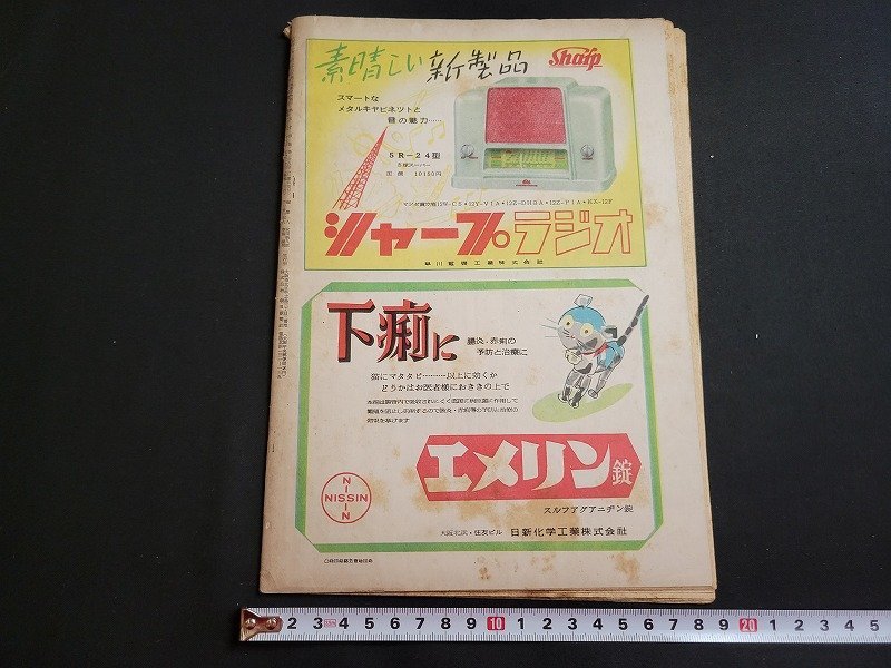 ｎ★　週刊朝日　昭和24年7月10日号　税メン　など　朝日新聞社　/B17_画像2