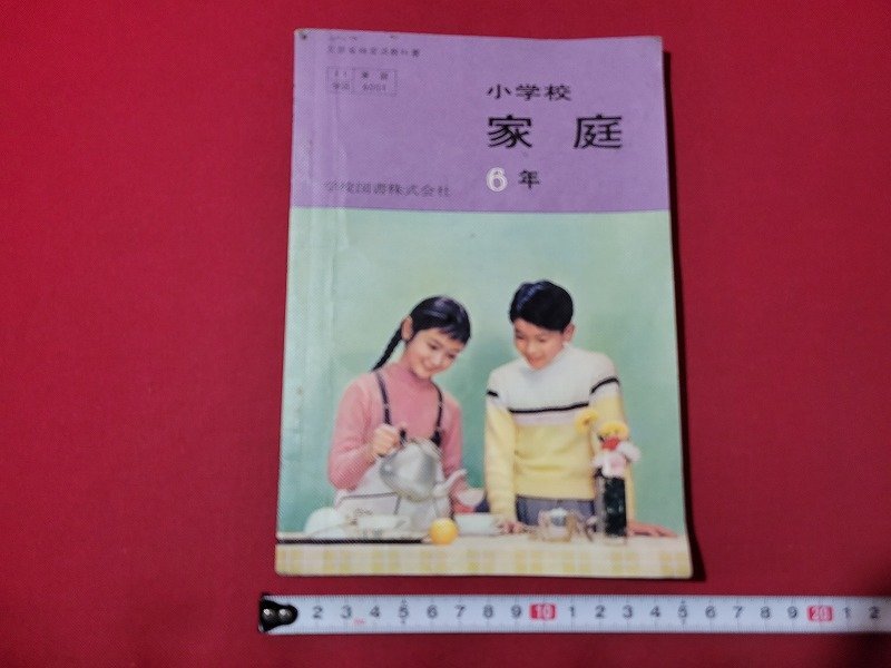 n* Showa era period textbook elementary school family 6 year Showa era 39 year issue school books /B17