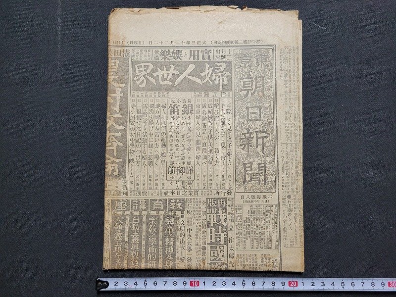 ｎ★* 大正期 東京 朝日新聞 大正3年11月22日 見開き2枚 砲台内の一日 など 朝日新聞 /B20の画像2