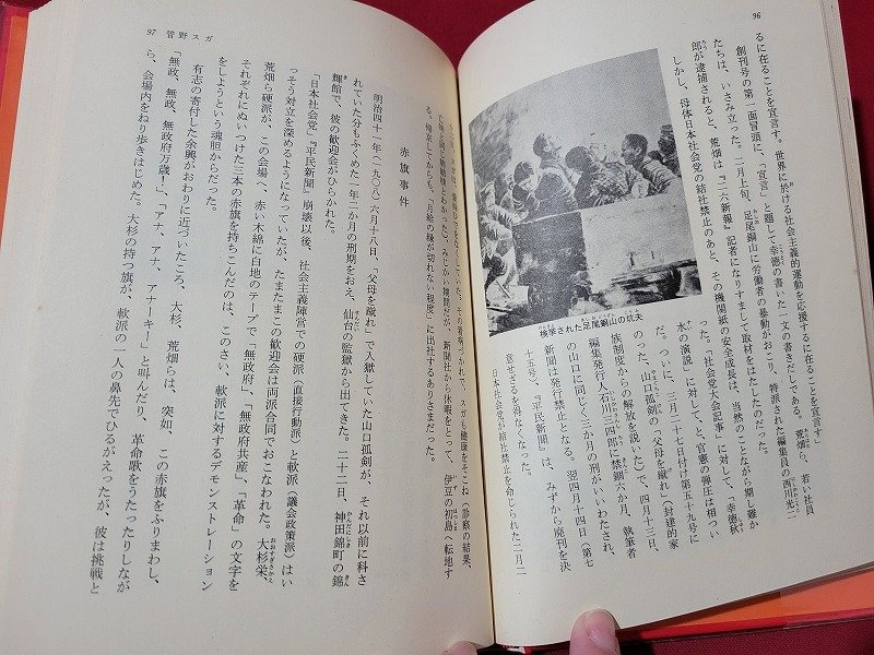 ｎ★*　人物日本の女性史 11　自由と権利を求めて　昭和53年初版発行　集英社　/B22_画像4