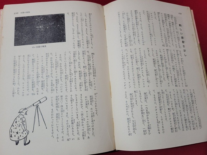 ｎ★★　少年少女ゴールデン百科 1　宇宙旅行物語　1961年初版発行　岩崎書店　/B22_画像5