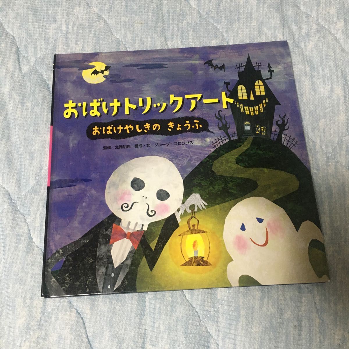 超人気 専門店 おばけトリックアート (おばけやしきのきょうふ) 絵本