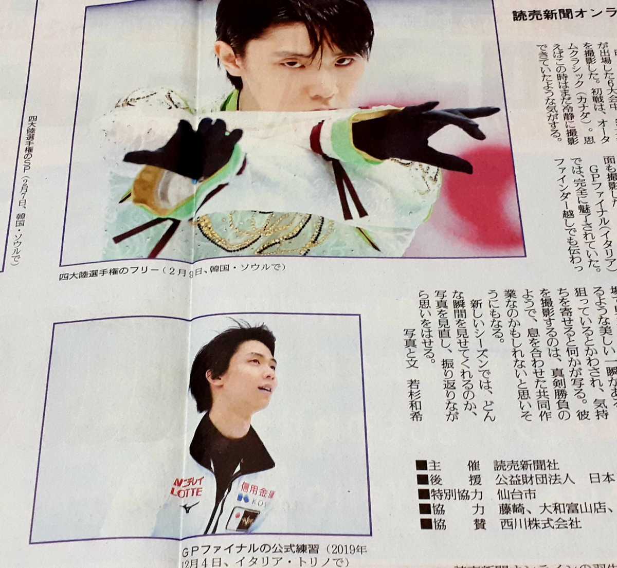 モデル着用&注目アイテム 羽生結弦 2020年2月10日四大陸選手権新聞3社