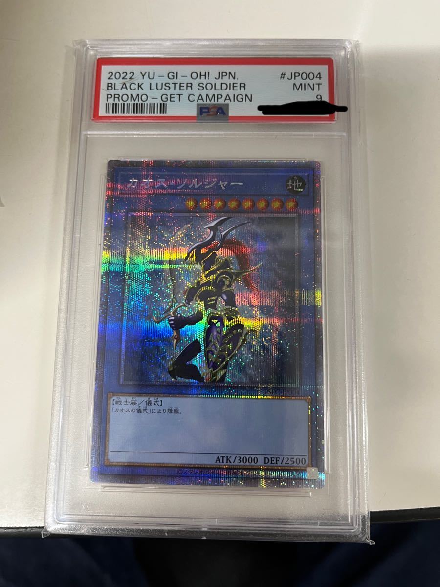 カオスソルジャープリズマpsa9 当選通知書付き|PayPayフリマ