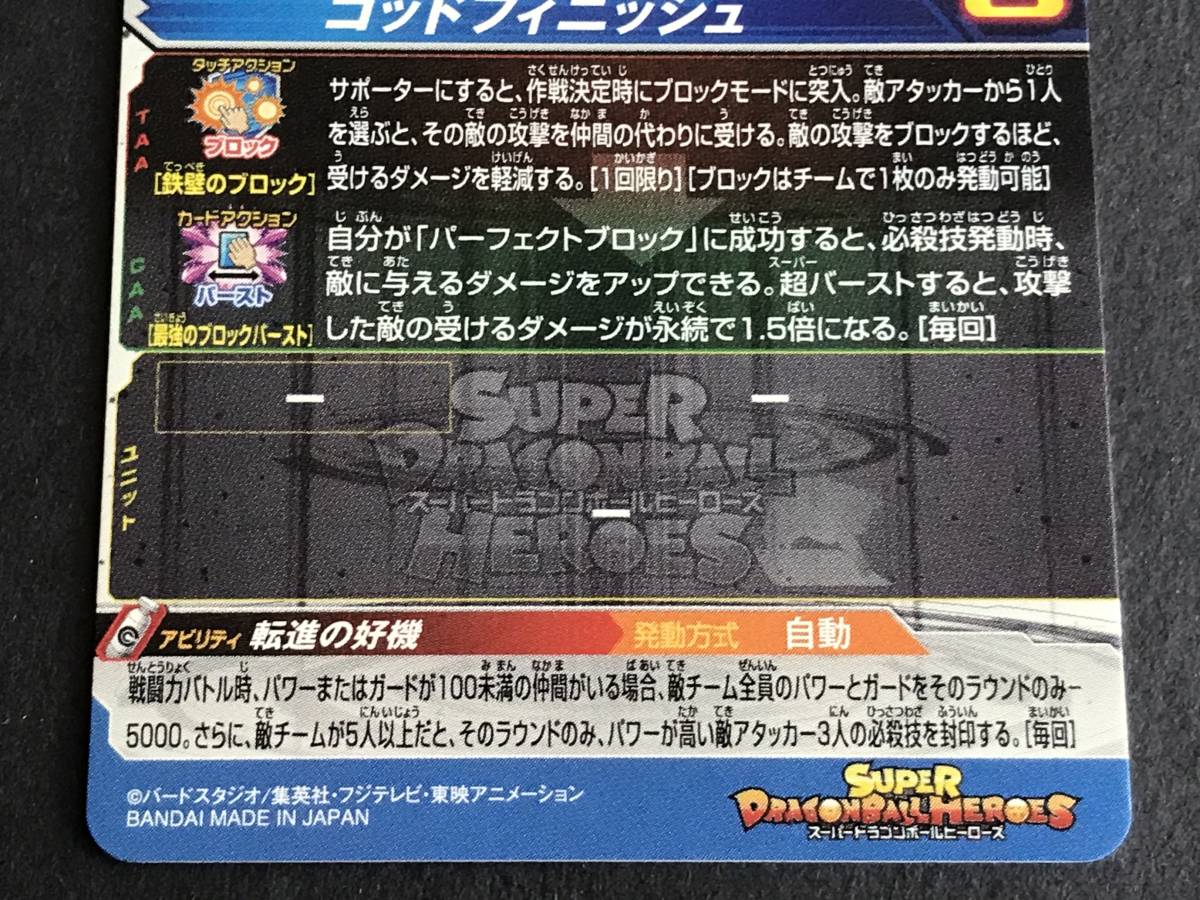 Yahoo!オークション - 未使用 スーパードラゴンボールヒーローズ Yahoo!オークション - 未使用 スーパードラゴンボールヒーローズ