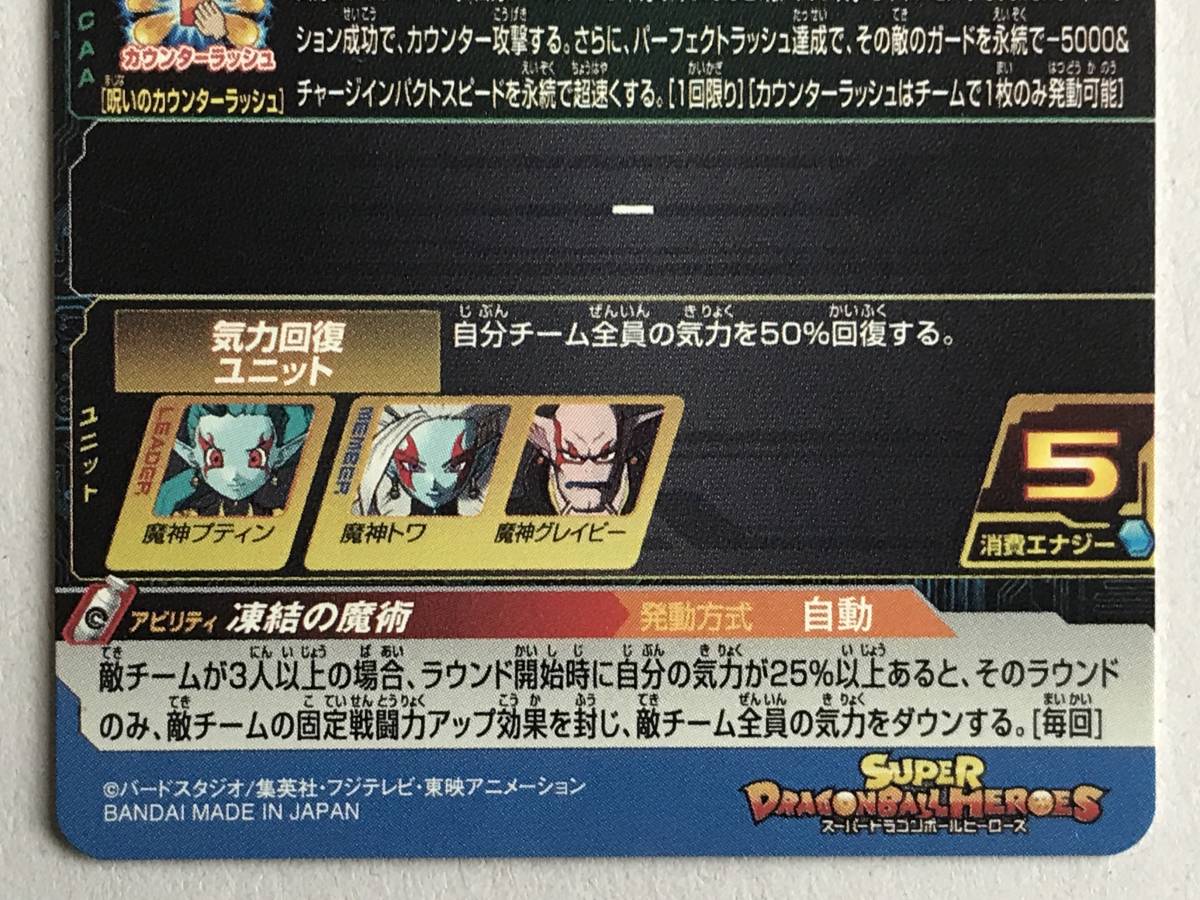 スーパードラゴンボールヒーローズ Uvm8弾 Um8 045 魔神プティン Ur ドラゴンボールヒーローズ 売買されたオークション情報 Yahooの商品情報をアーカイブ公開 オークファン Aucfan Com スーパードラゴンボールヒーローズ Uvm8弾 Um8 045 魔神プティン Ur ドラゴンボールヒーローズ 売買されたオークション情報 Yahooの商品情報をアーカイブ公開 オークファン Aucfan Com