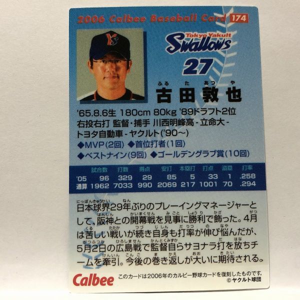 カルビー 2022年 3弾 M-14 古田敦也 復刻カード/復刻版 プロ野球チップス/プロ野球カード/ヤクルト_画像2