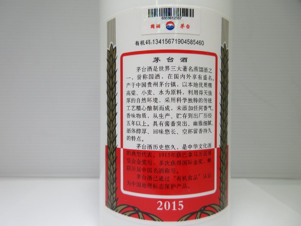 貴州茅台酒 マオタイ酒 天女 2015 陶器 KWEICHOW MOUTAI 500ml(913g