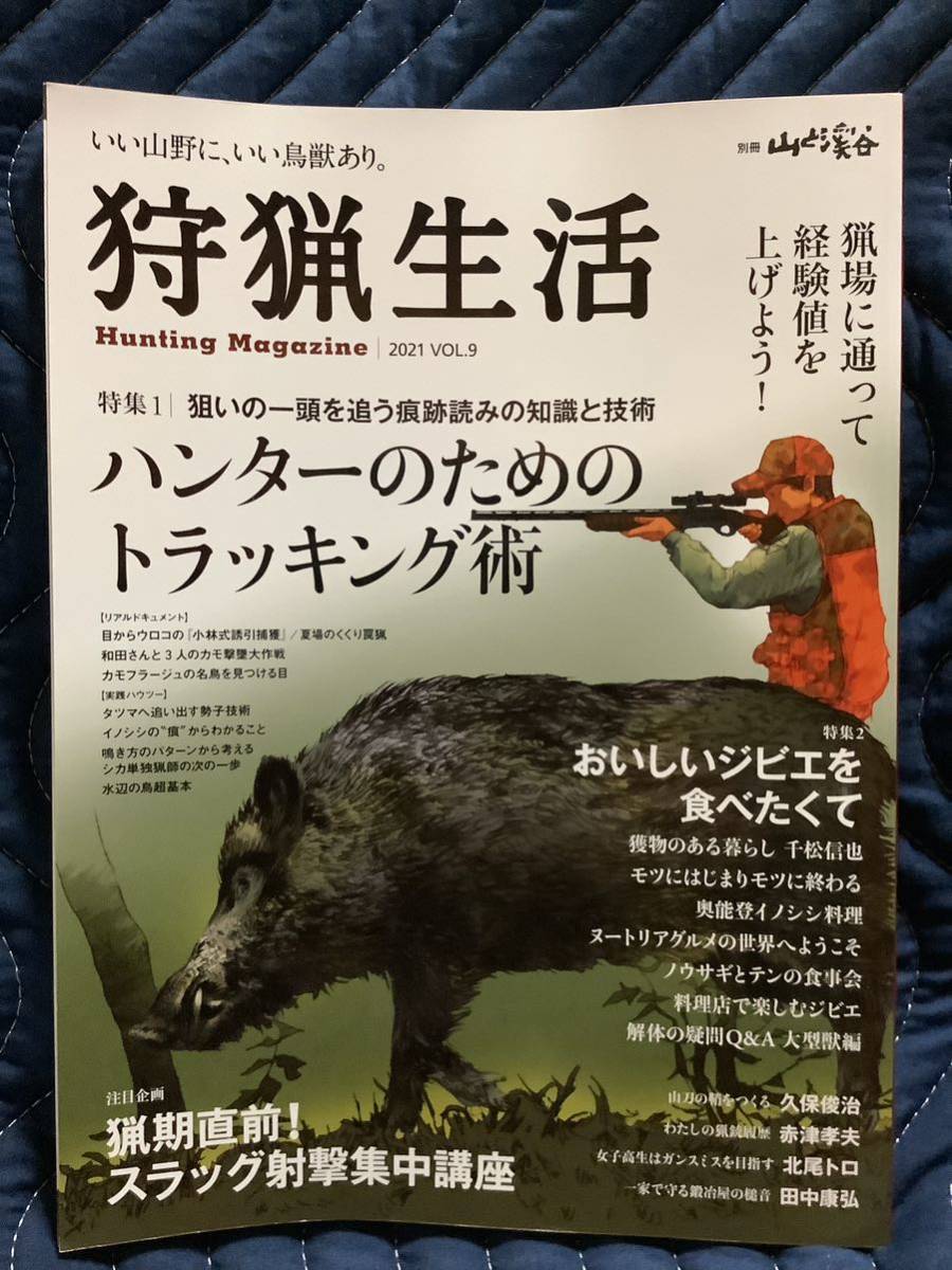 classificados.acheiusa.com - 狩猟生活 いい山野に、いい鳥獣あり