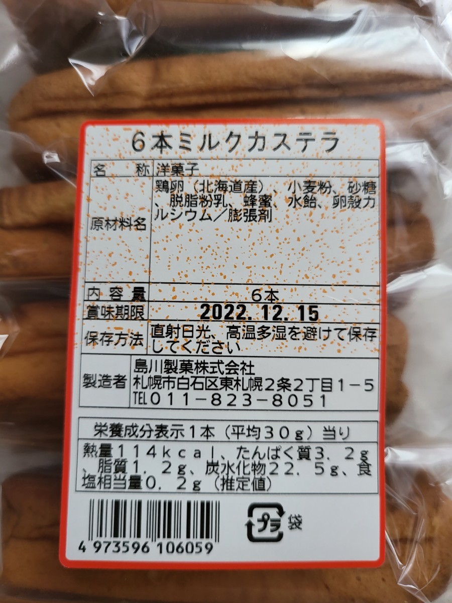 島川製菓・ミルクカステーラ(正規品)、2袋＝個包装10個まとめ入り①
