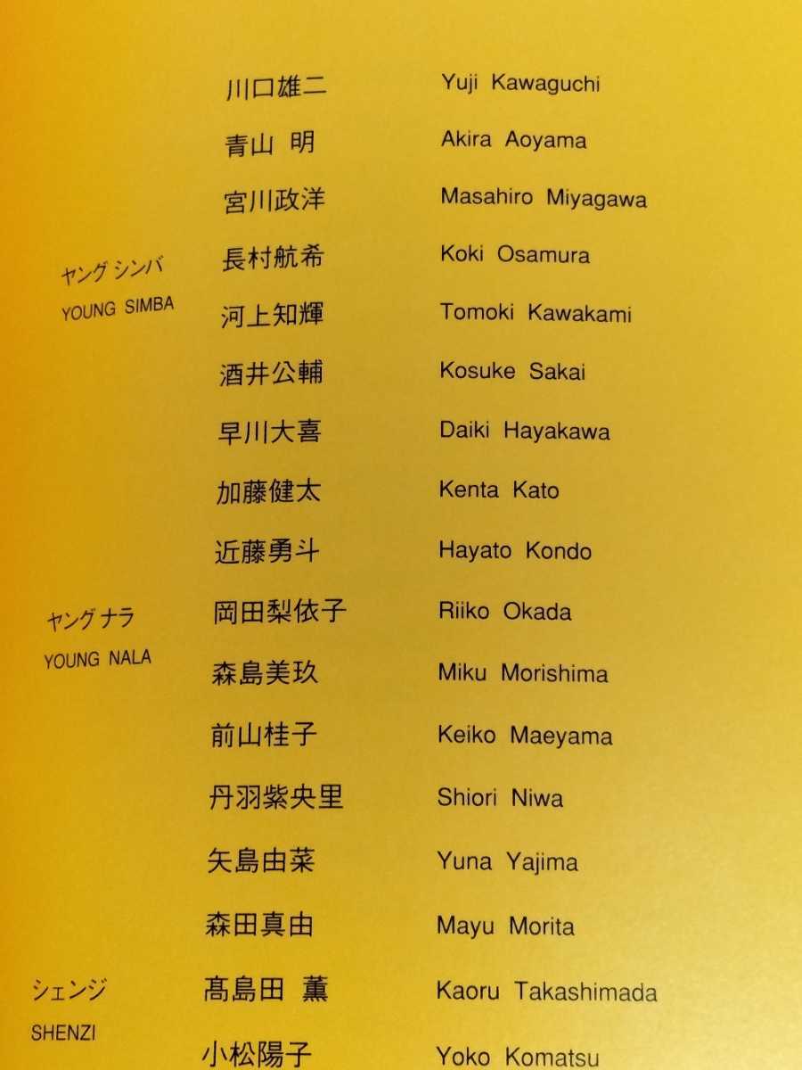 ★劇団四季 舞台 パンフレット ミュージカル ディズニー　ライオンキング Disney 2005年 発行 新名古屋ミュージカル劇場 演劇 お土産_画像3