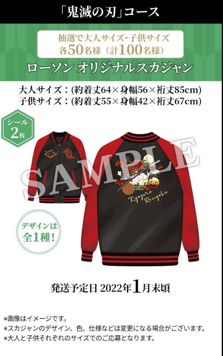ローソンオリジナル 煉獄杏寿郎モデル 鬼滅の刃 スカジャン 超レア