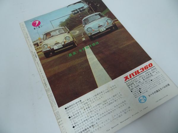 ★昭和40年【毎日グラフ　別冊「12人の魔女　勝利の記録・根性物語】1960年/ソノシート付き_画像6