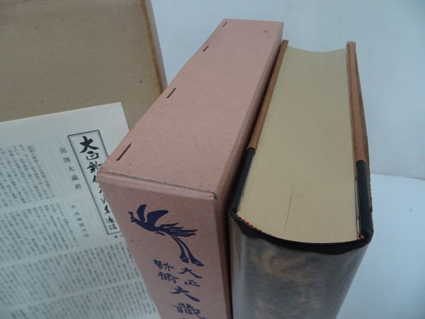 ☆大正新脩大蔵経 第四十五巻 諸宗部二 昭和43年 大正新脩大蔵経 ☆大正新脩大蔵経 第四十五巻 諸宗部二 昭和43年 大正新脩大蔵経