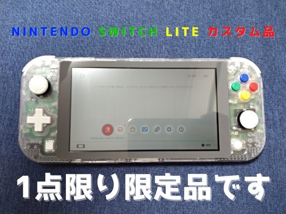【1点限定品】Nintendo Switch lite カスタム品【eXtremeRateカスタムシェル】