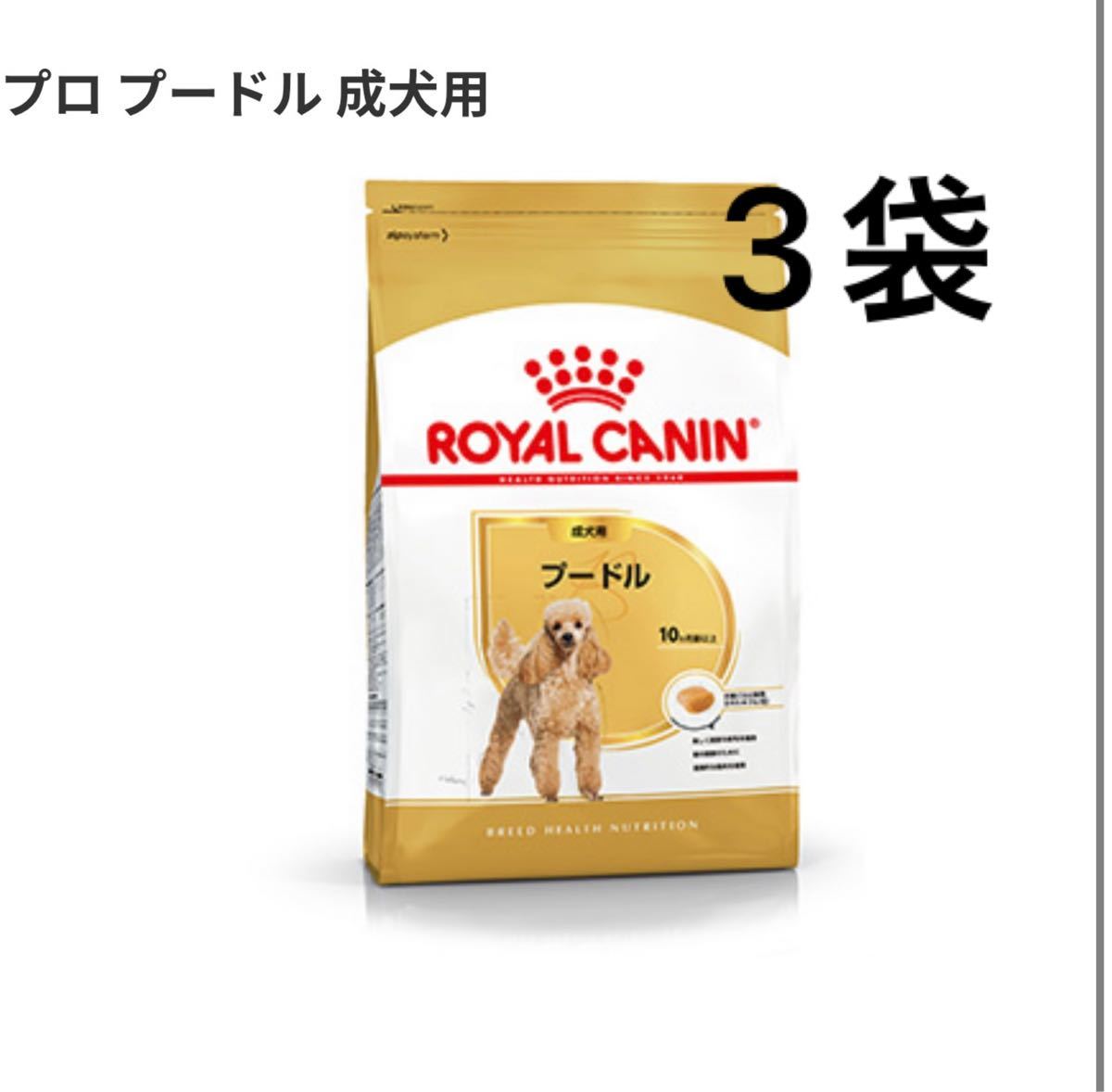 ロイヤルカナン トイプードル 成犬用 7.5kg×3袋 - fundacionatenea.org