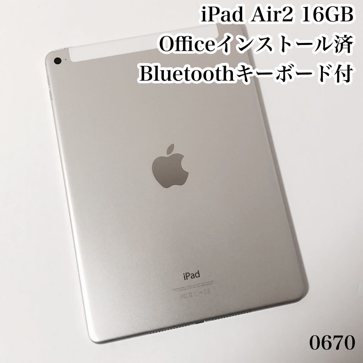 iPad Air2 16GB wifi+セルラーモデル　管理番号：0670
