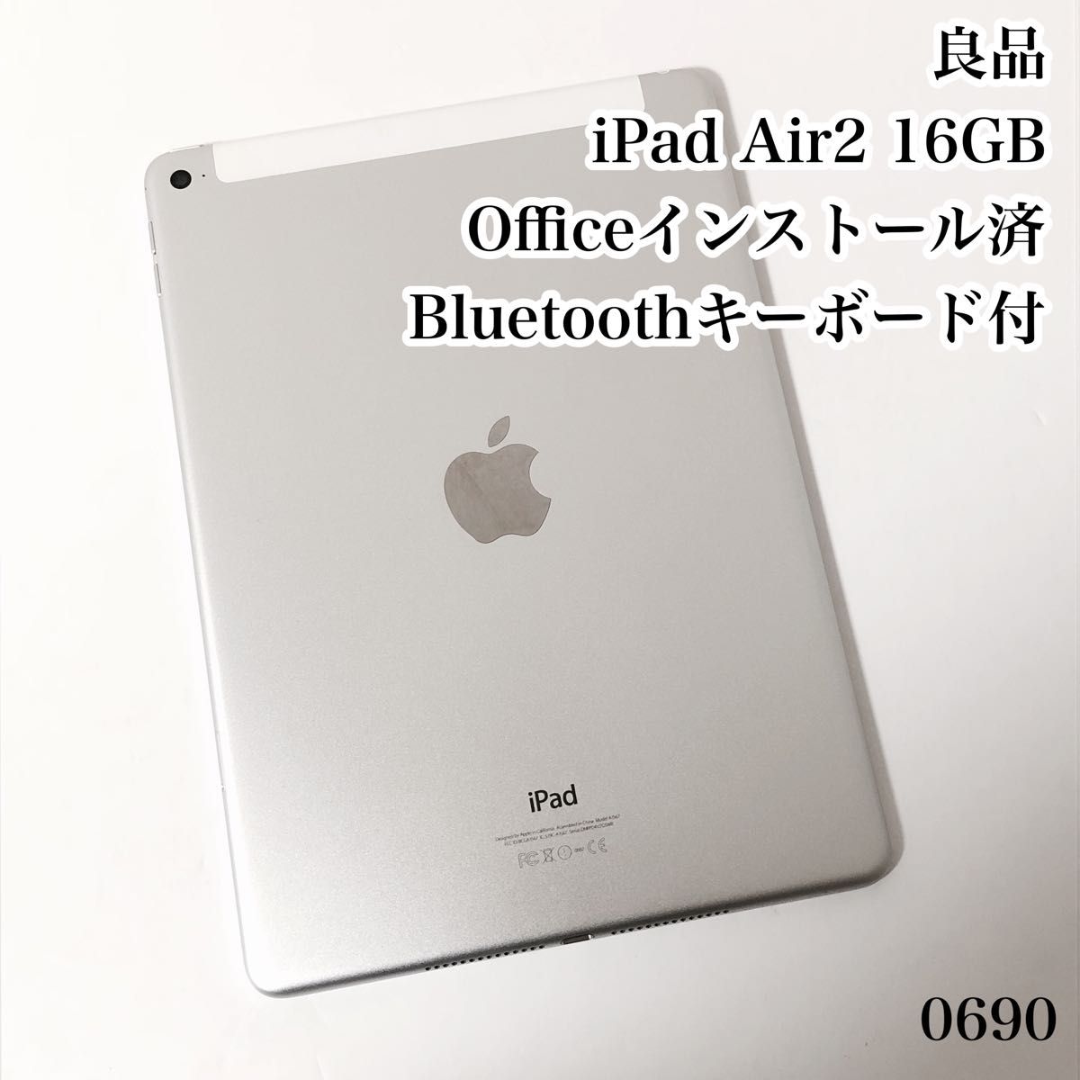 良品iPad Air2 16GB wifi+セルラーモデル 管理番号：0690-