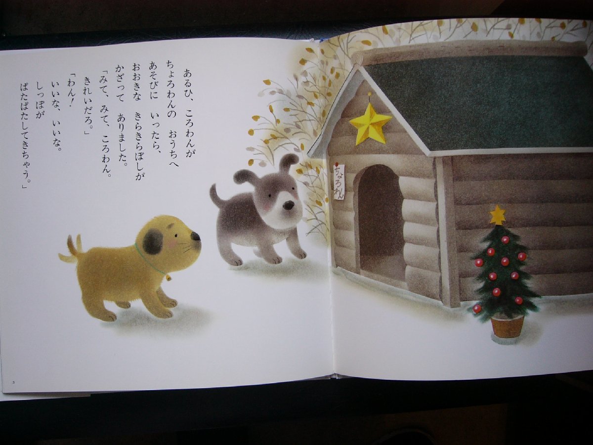 Yahoo!オークション - 「クリスマスの ころわん」 (ひさかた Yahoo!オークション - 「クリスマスの ころわん」 (ひさかた