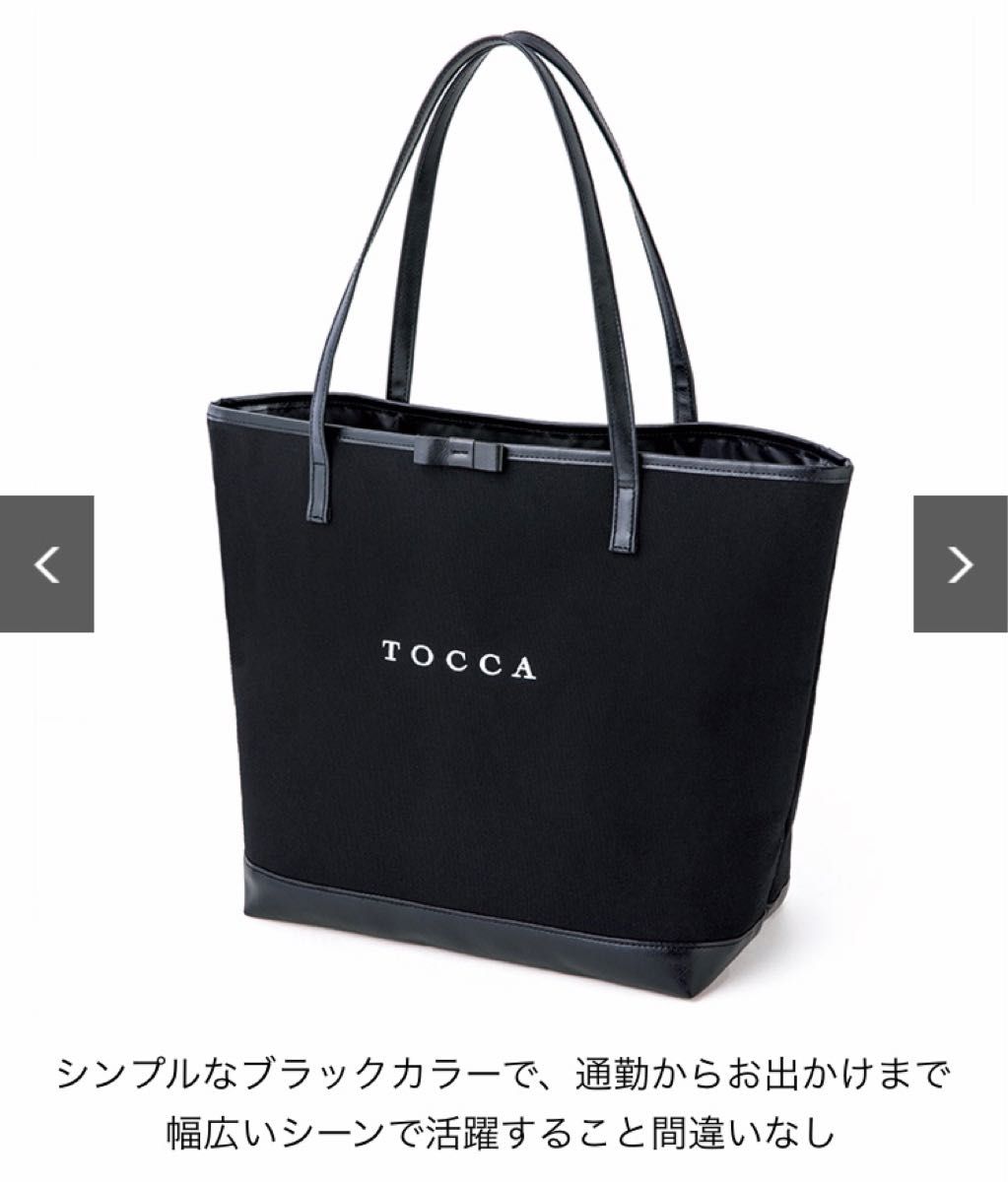 夏・お店屋さん 新品 TOCCA トッカ 25th トートバッグ 付録 ブラック