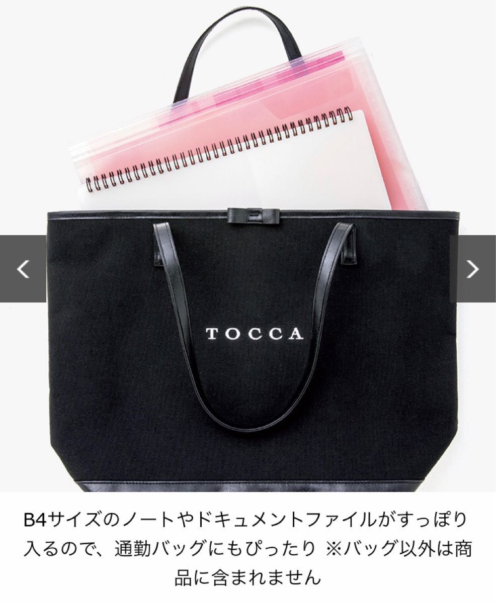夏・お店屋さん 新品 TOCCA トッカ 25th トートバッグ 付録 ブラック
