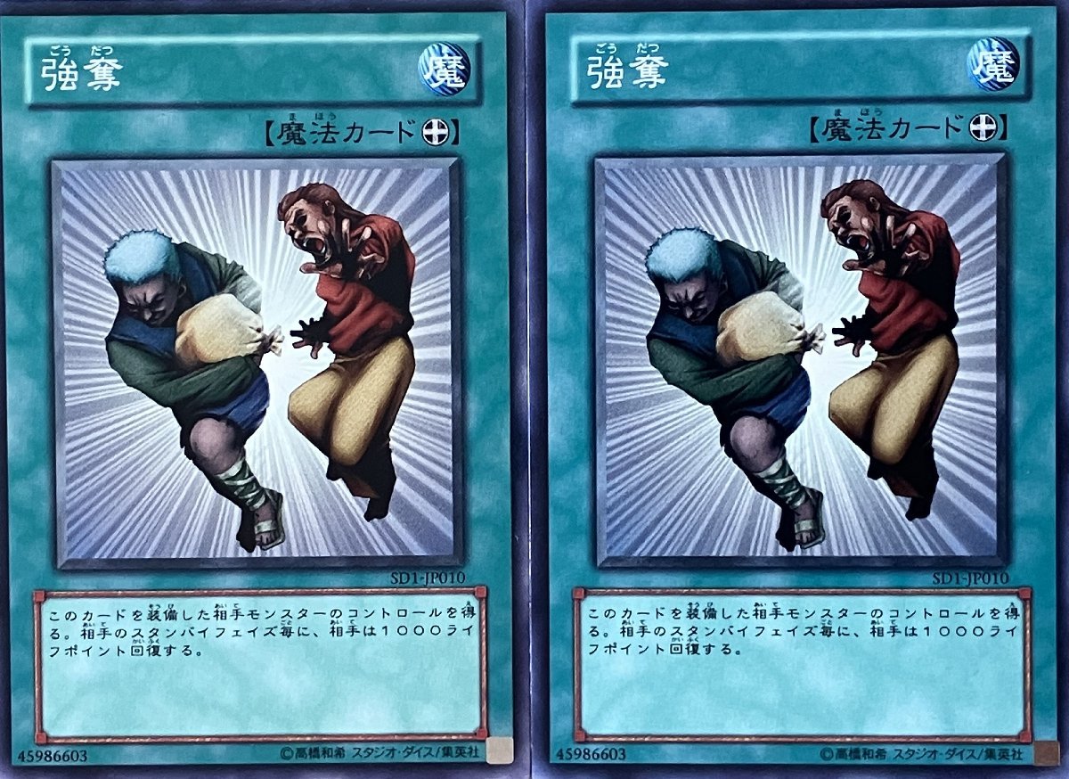 遊戯王 ノーマル 魔法 2枚セット 強奪 SD1 商品细节 | 雅虎拍卖 | One