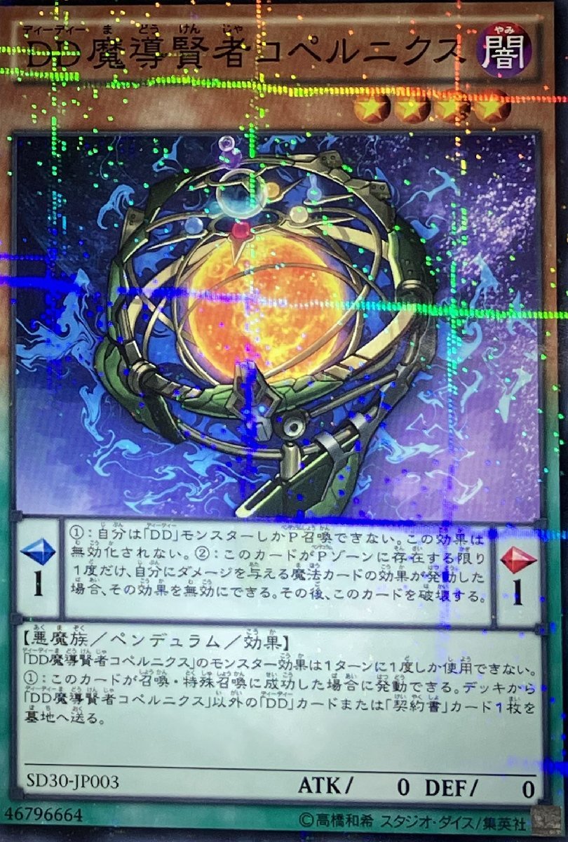 遊戯王 ノーマルパラレル 効果 1枚 DD魔導賢者コペルニクス SD30_画像1