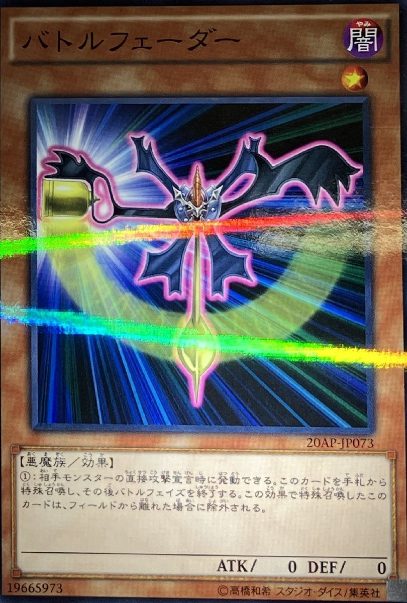 遊戯王 ノーマルパラレル 効果 1枚 バトルフェーダー 20AP_画像1