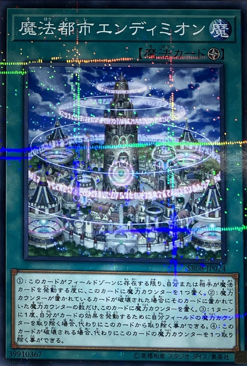 遊戯王 ノーマルパラレル 魔法 1枚 魔法都市エンディミオン SR08_画像1