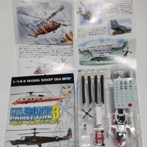 ヘリボーンコレクション6 ハインド【3-a】Mi-24A ソビエト空軍 F-toys
