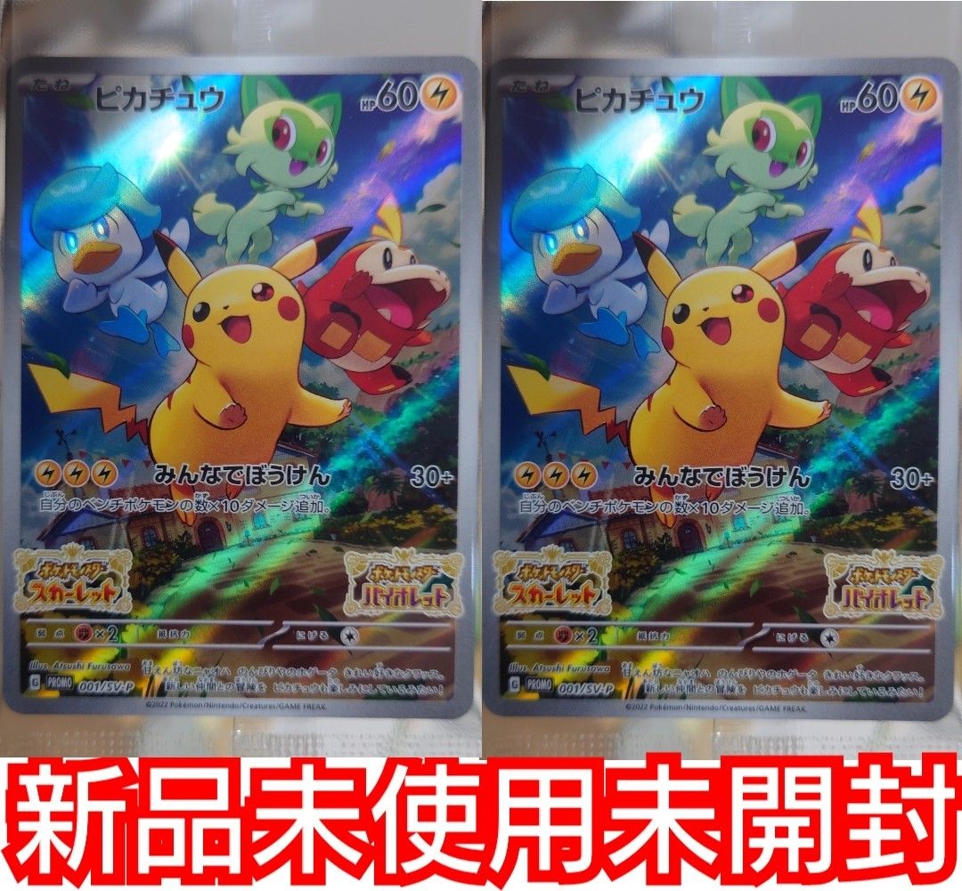 ポケモンカード ピカチュウ 特典 2枚 新品未使用未開封|PayPayフリマ