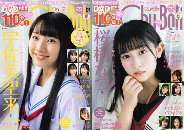 ♪「Chu→Boh/チューボー 30冊セット 特A【Vol.68,79,82,84,85, ♪「Chu→Boh/チューボー 30冊セット 特A【Vol.68,79,82,84,85,