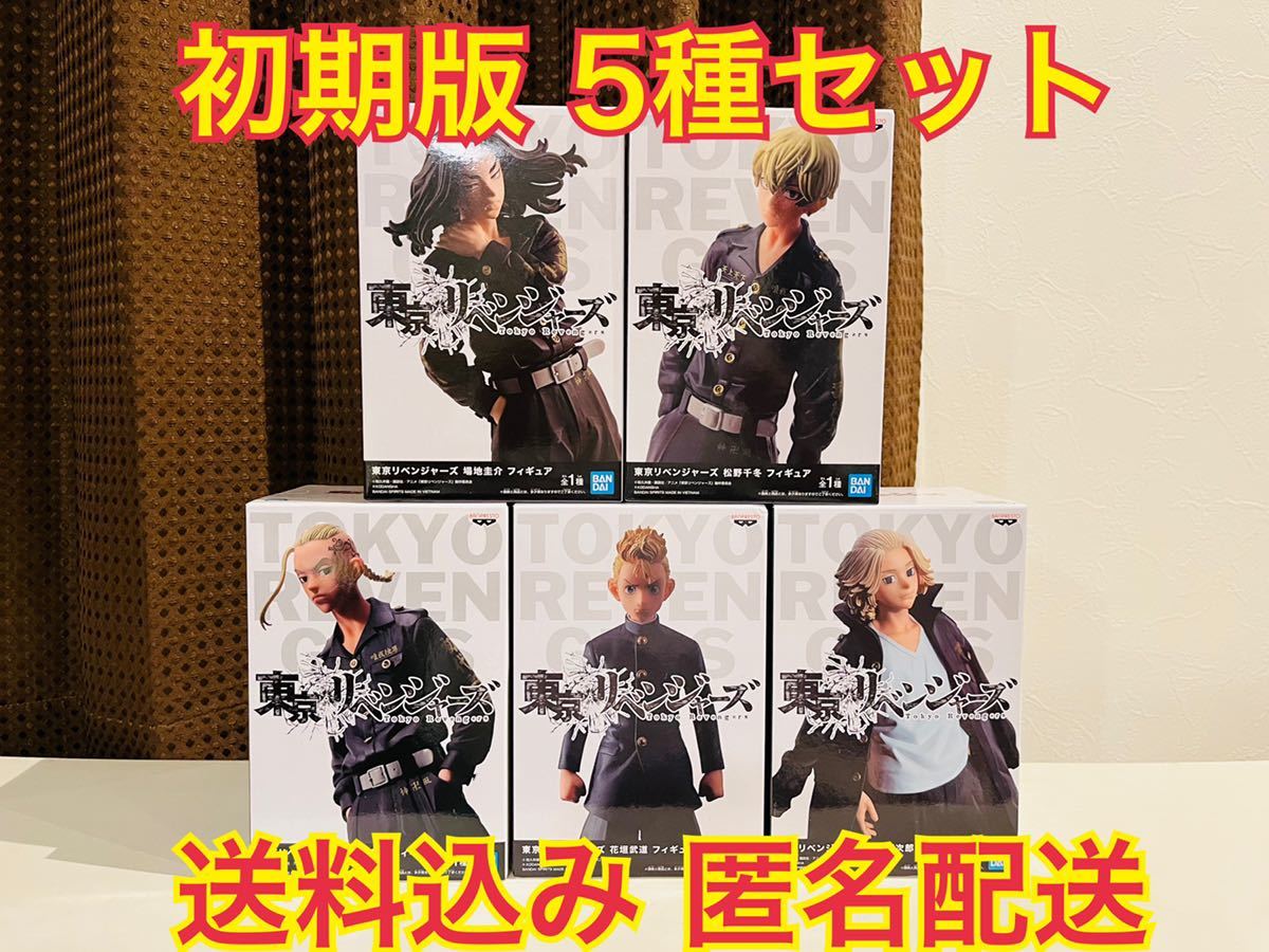 東京リベンジャーズ フィギュア5種セット マイキー、ドラケン、タケミッチー、場地圭介、松野千冬、佐野万次郎、龍宮寺堅、花垣武道 