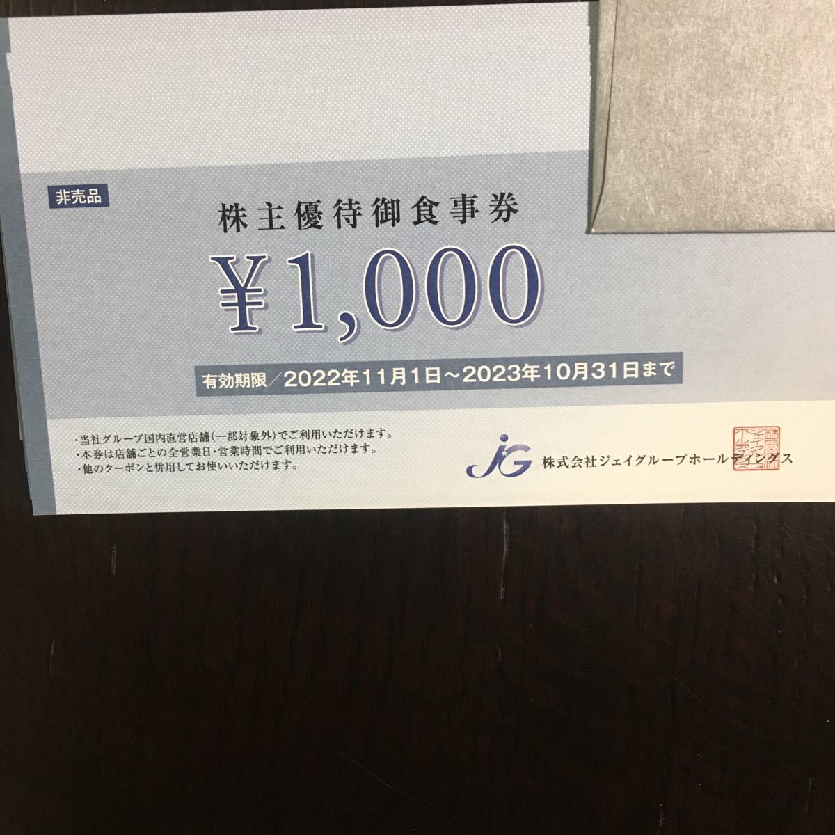 最新】ジェイグループ株主優待5000円分 ミニレター対応63円 2023年10月31日まで 芋蔵 猿Cafe てしごと屋 ほっこり 跳魚 光蔵  三升三蔵 JChere雅虎拍卖代购