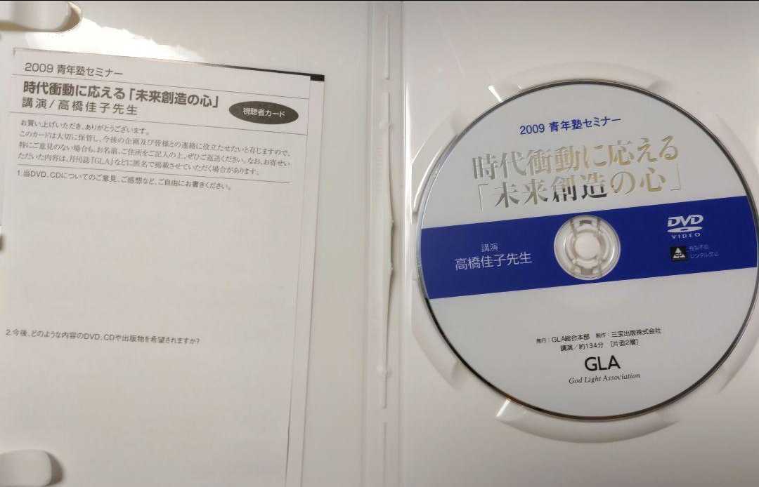 GLA 2009-2016 高橋佳子 DVD