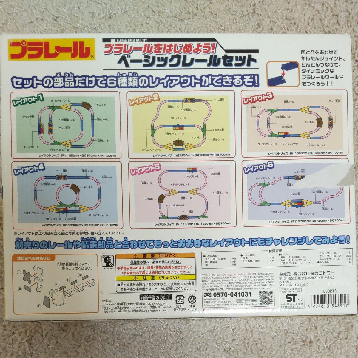 プラレールをはじめよう！ レールベーシックセット＋ストップレール(車止め2個付) 2本＋阪急電車車両＋SL