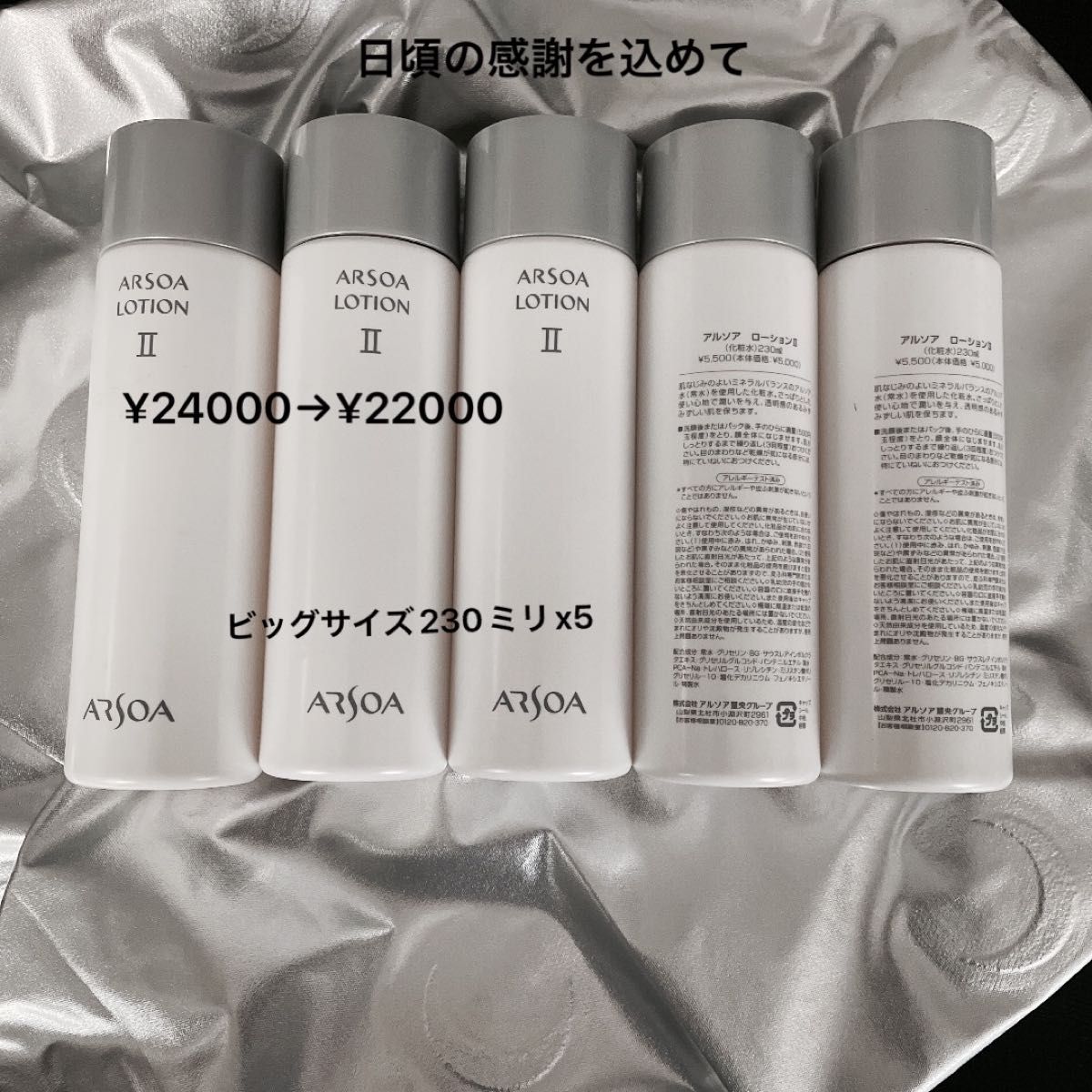 割引価格 亜由美様専用♡♫ アルソア ローションⅡ エッセンスⅡ 6点