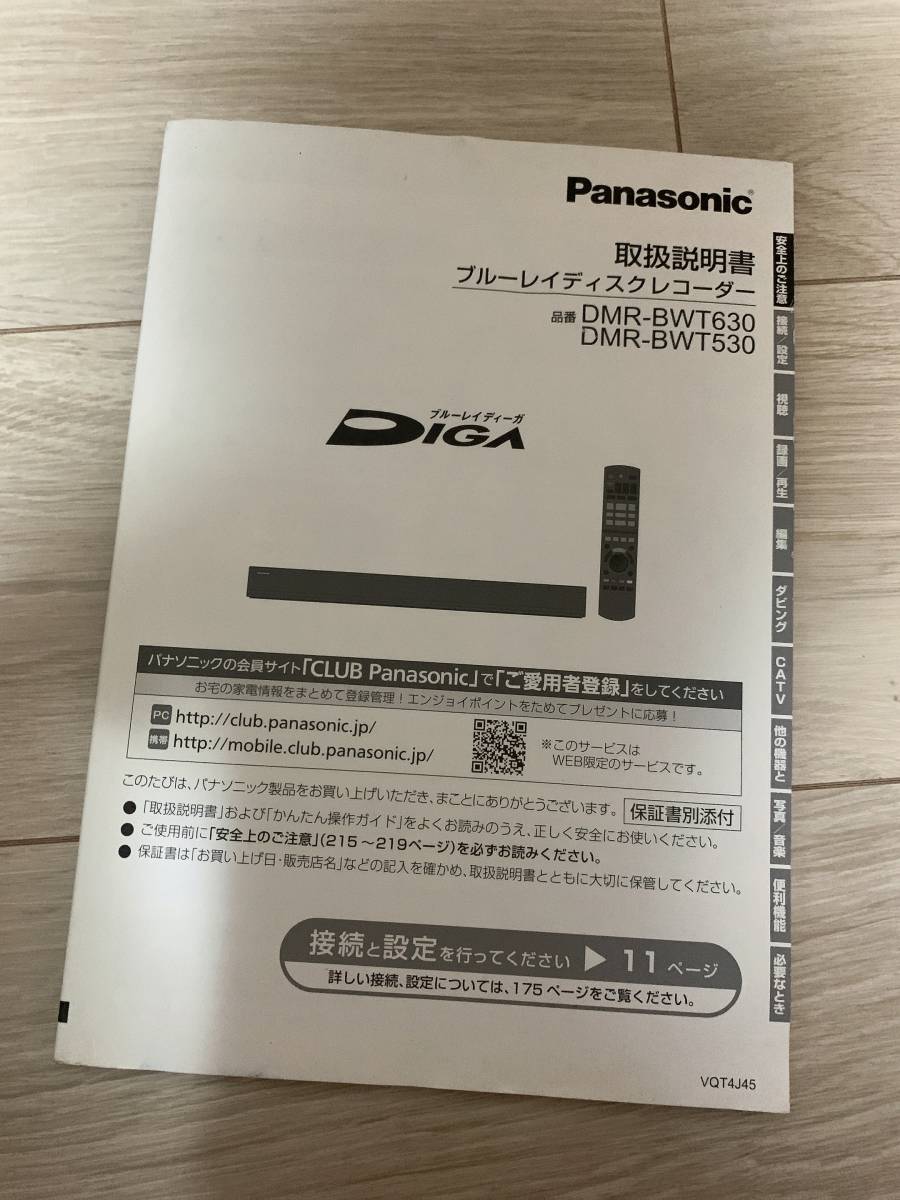 ☆パナソニック Panasonic DMR-BWT530 500GB 2013年製 DIGA HDD BD DVDレコーダー 2番組同時録画☆_画像3