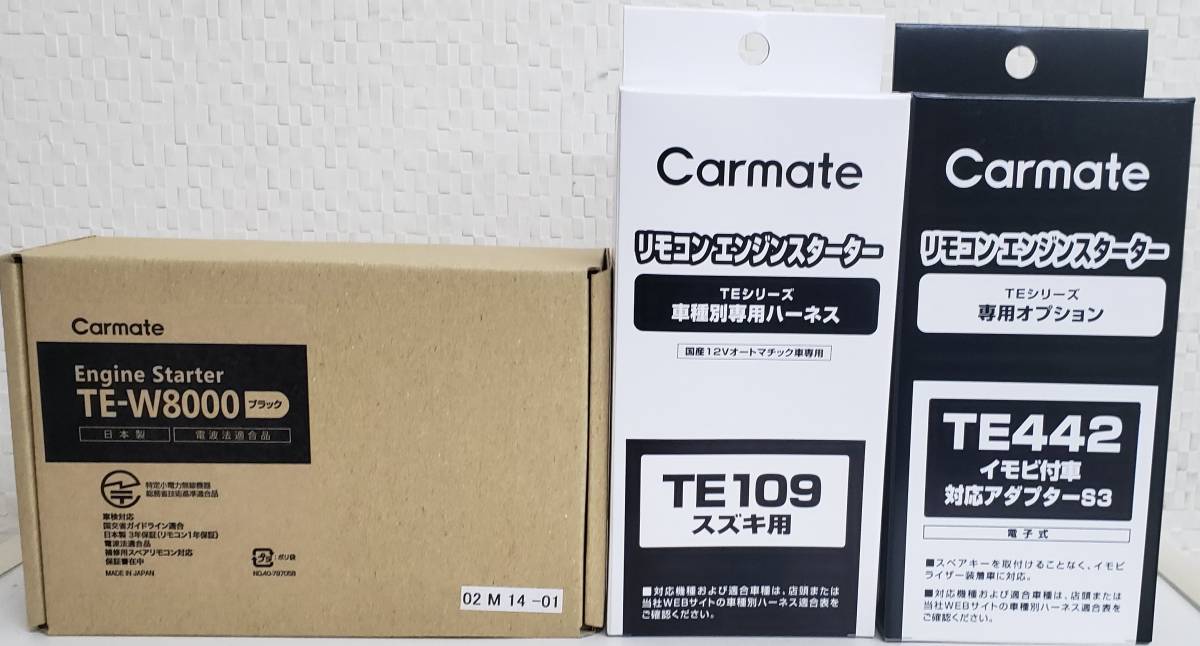 カーメイト エンジンスターター TE-W8000+TE109+TE442 アンサーバックタイプ 【送料無料】