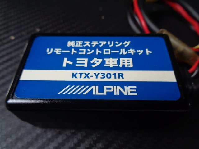 ALPINE アルパイン トヨタ純正 純正ステアリング リモートコントロールキット KTX-Y301R B03950-GYA60の画像2