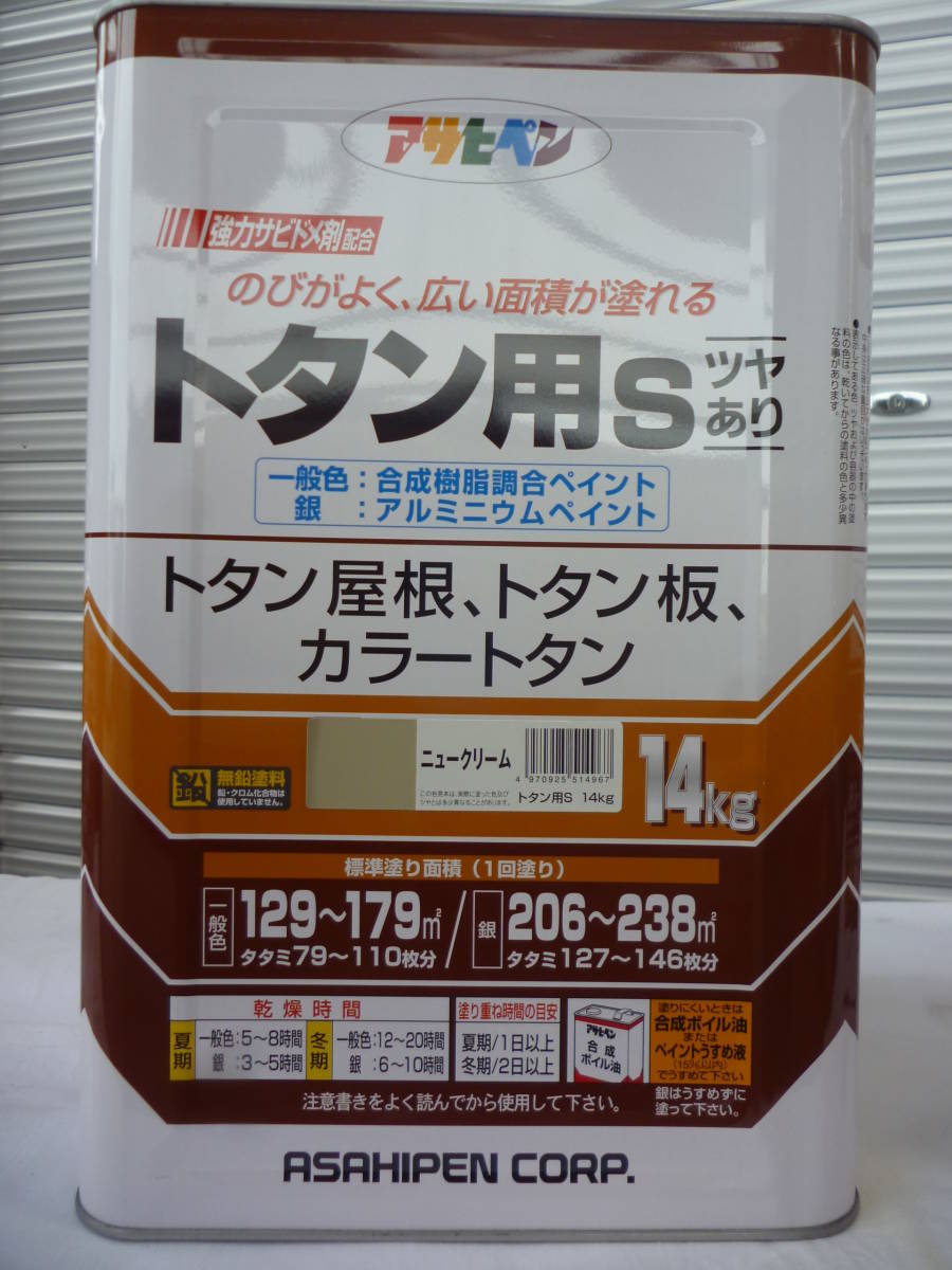  супер-скидка 1 иен ~ новый крем Asahi авторучка краска маслянистость 1 жестяная банка 14Kg мощный ржавчина dome. сочетание профилированный лист для S блеск есть нераспечатанный не использовался б/у обращение 